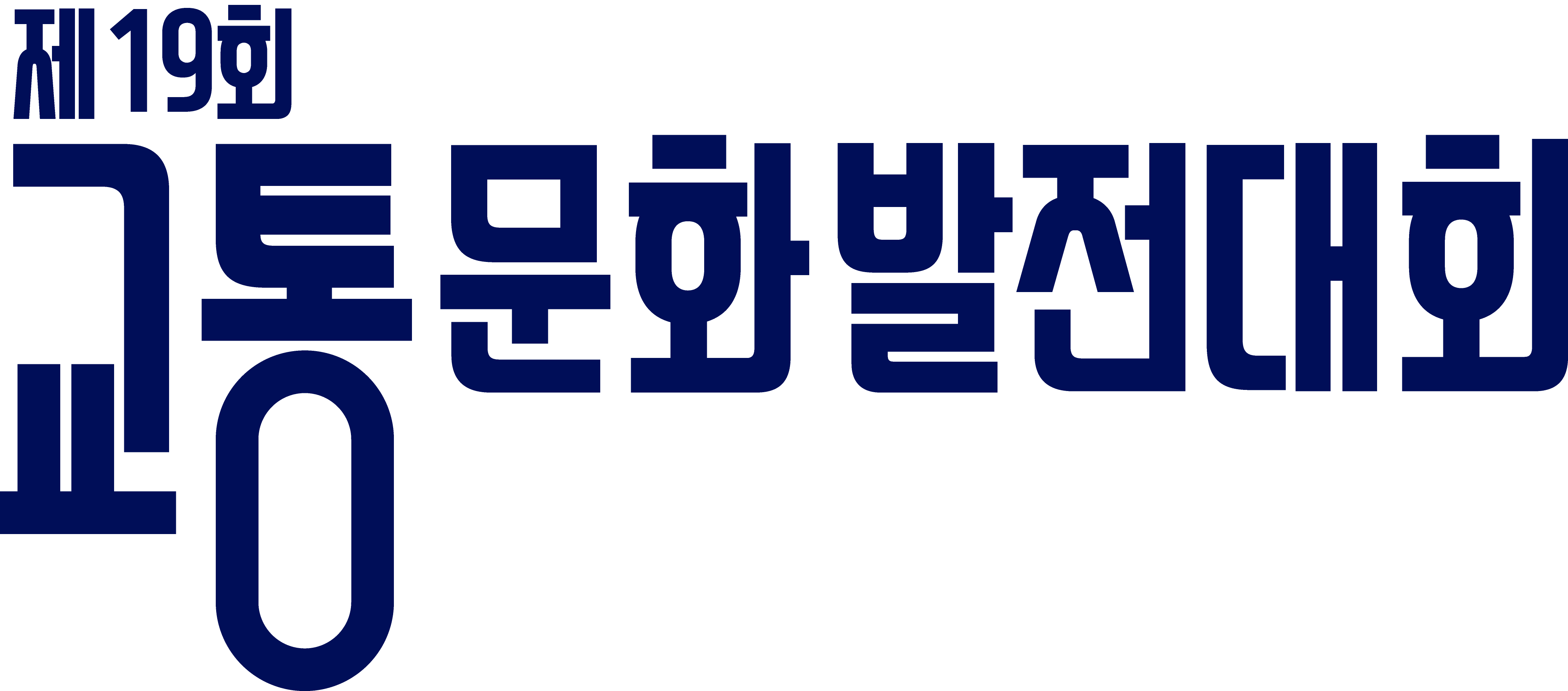 제19회 교통문화발전대회 로고