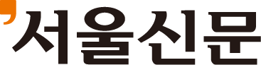 서울신문